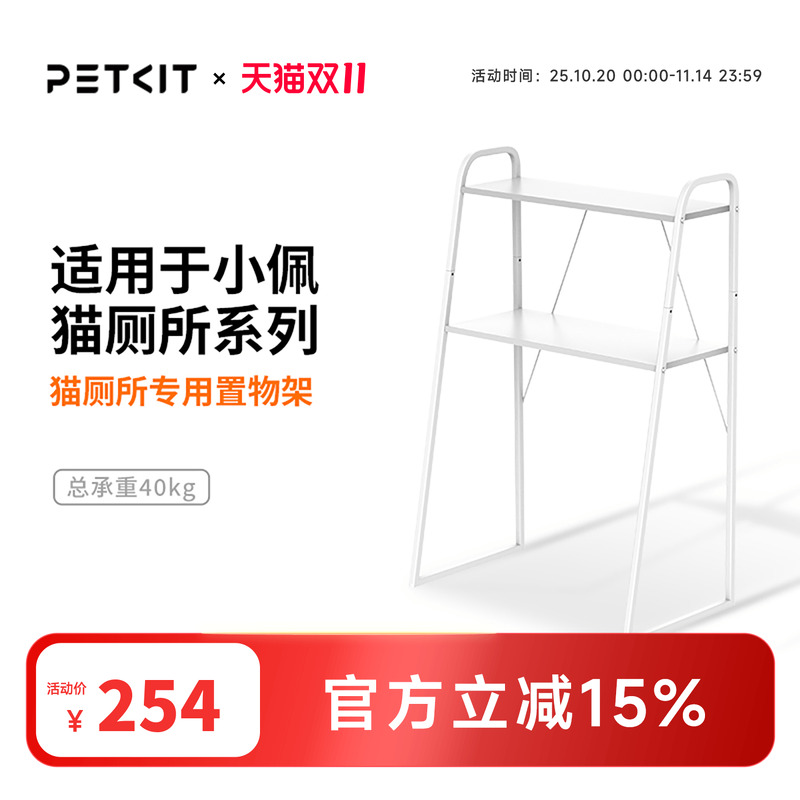 小佩置物架专用于全自动猫厕所