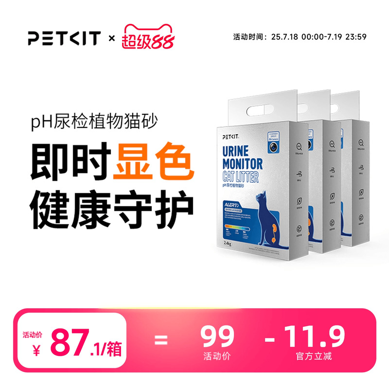小佩【守护者】猫砂PH尿检植物猫砂可视猫厕所专用砂顺丰送货上门