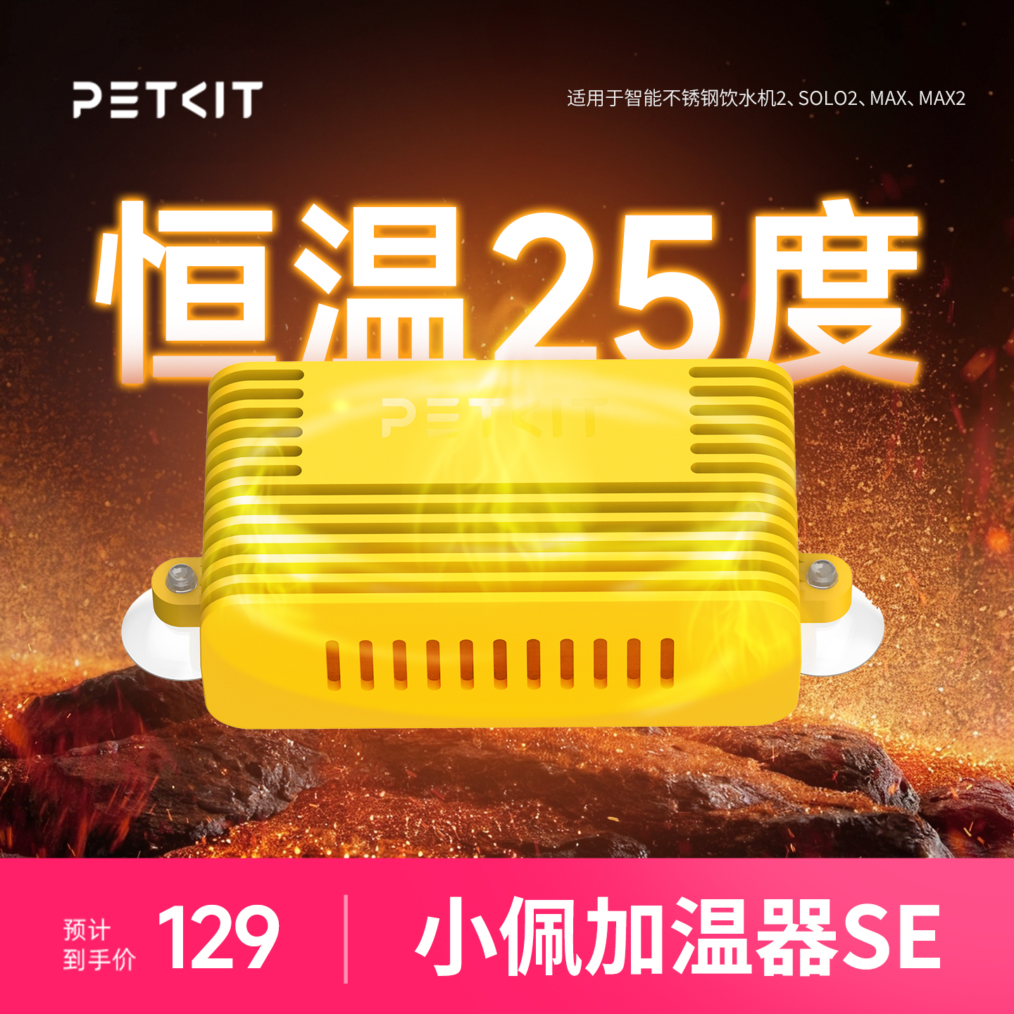 加温器饮水机小佩恒温