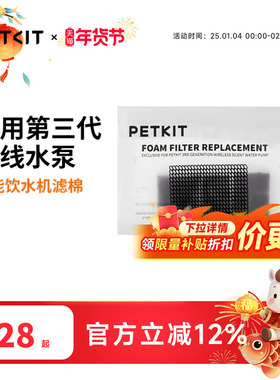 小佩PETKIT宠物无线智能饮水机6块海绵U型4块滤棉新版