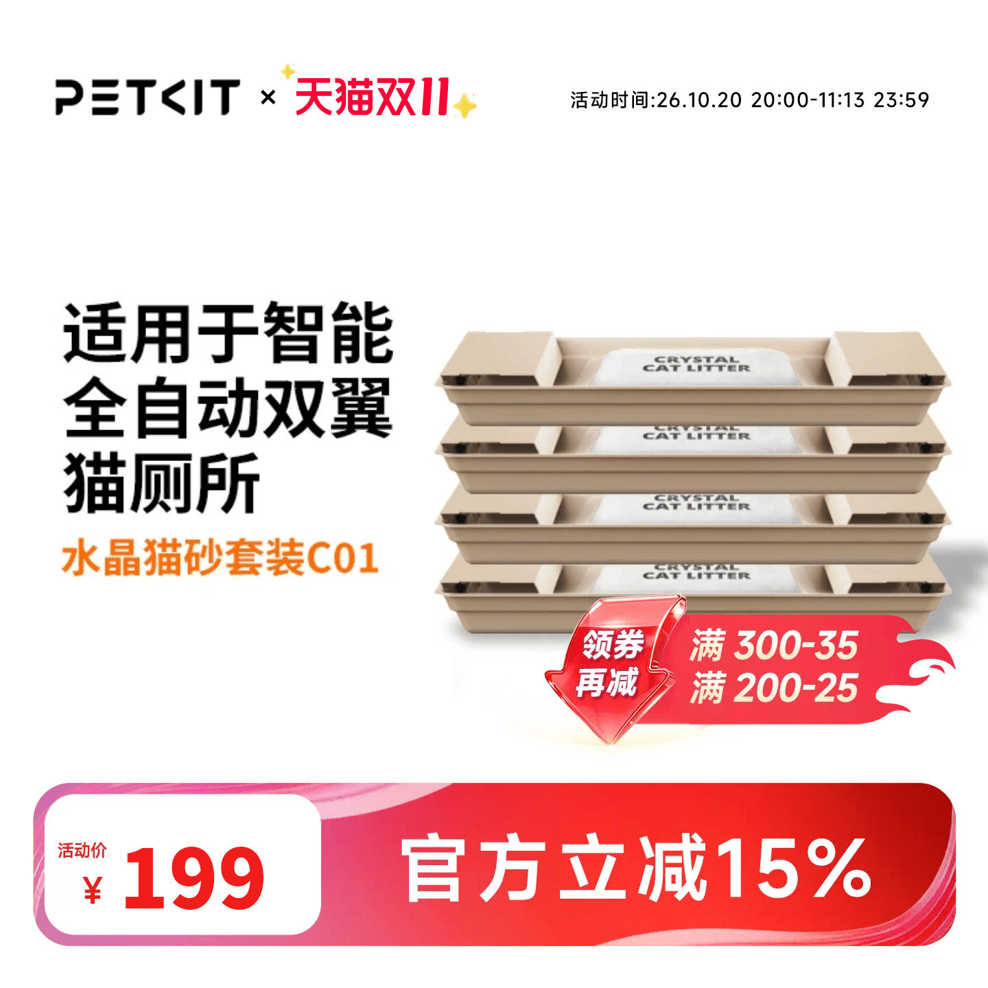小佩水晶猫砂PH猫砂套装双翼自动猫砂盆专用强吸水除臭免清理抑菌