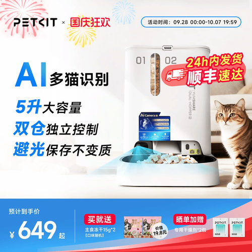小佩可视喂食器【AI多猫识别】
