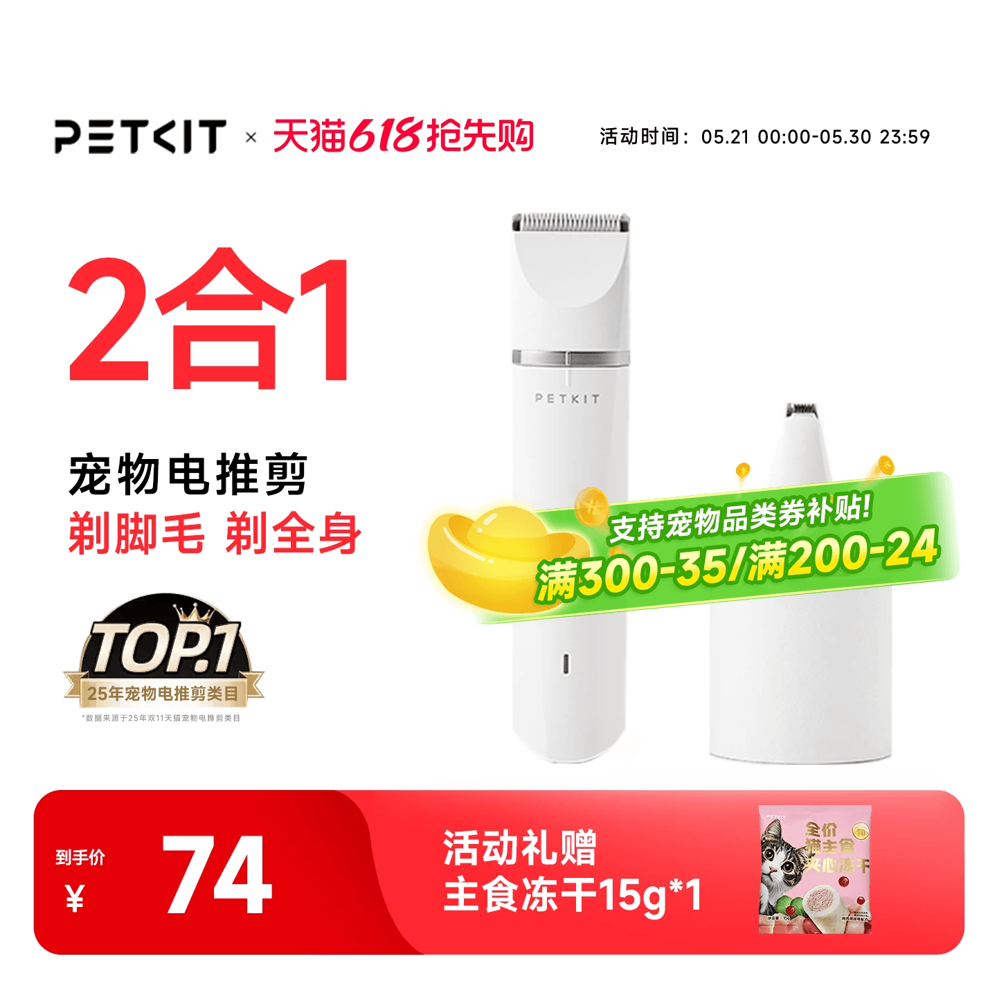 PETKIT2合1宠物电推剪宠物狗狗剃毛器猫咪剃脚毛器剪毛神器防水