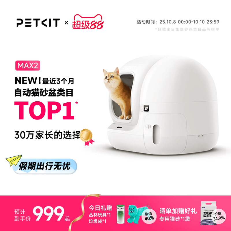 小佩全自动猫砂盆MAX2电动智能猫厕所猫咪用品封闭防臭防外溅铲砂