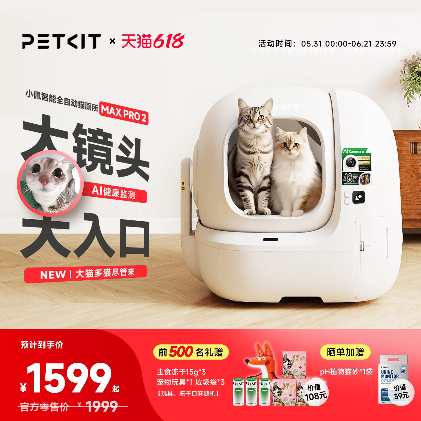 小佩AI可视智能猫砂盆max pro2专用净味模组 高机能三防垫 磁吸门帘 磁吸倾砂板 垃圾袋 - 86线报