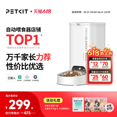 智能喂食器SOLO小佩定时出粮摄像