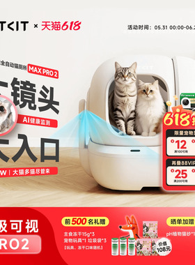 PRO2升级小佩多猫可视全自动猫砂盆大智能猫厕所防臭电动清理用品