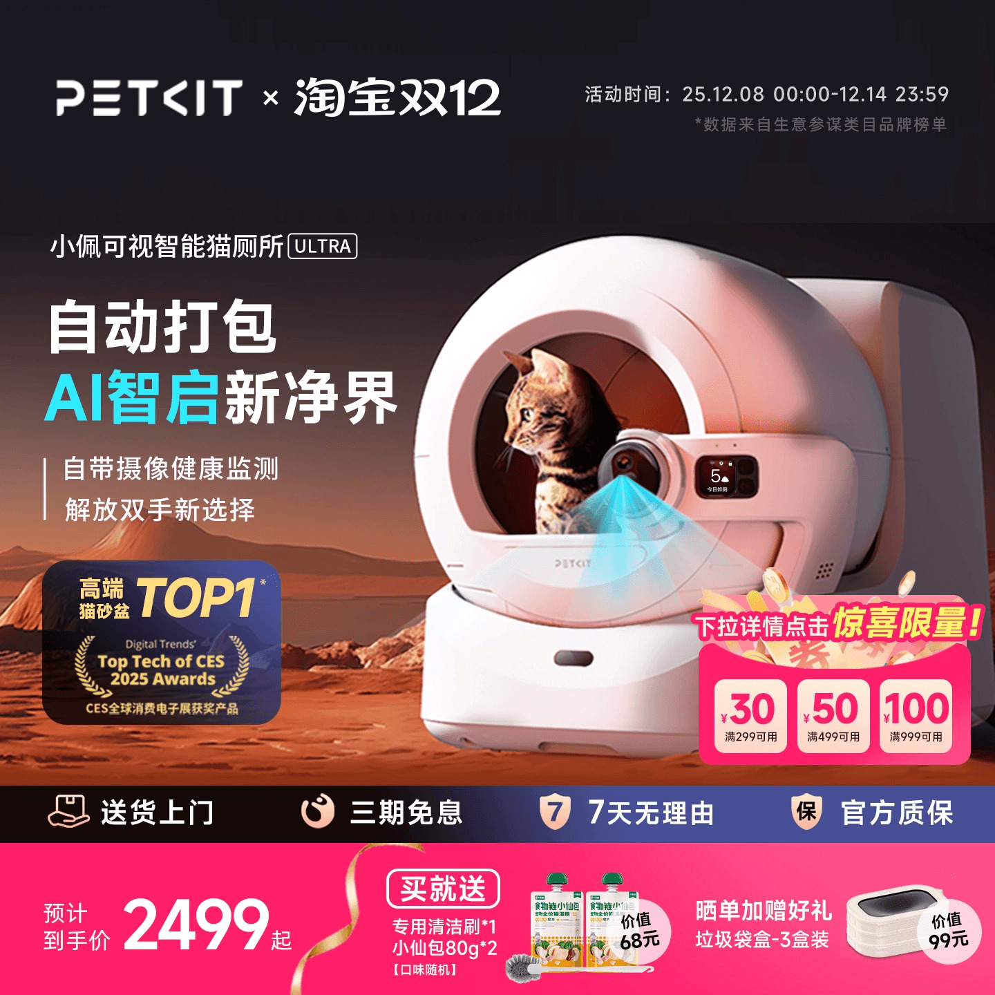 【旗舰顶配】小佩猫厕所ULTRA