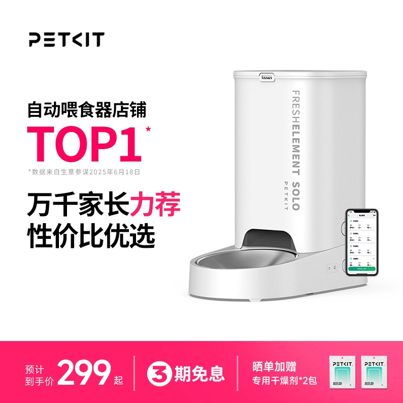 智能喂食器SOLO小佩定時出糧攝像