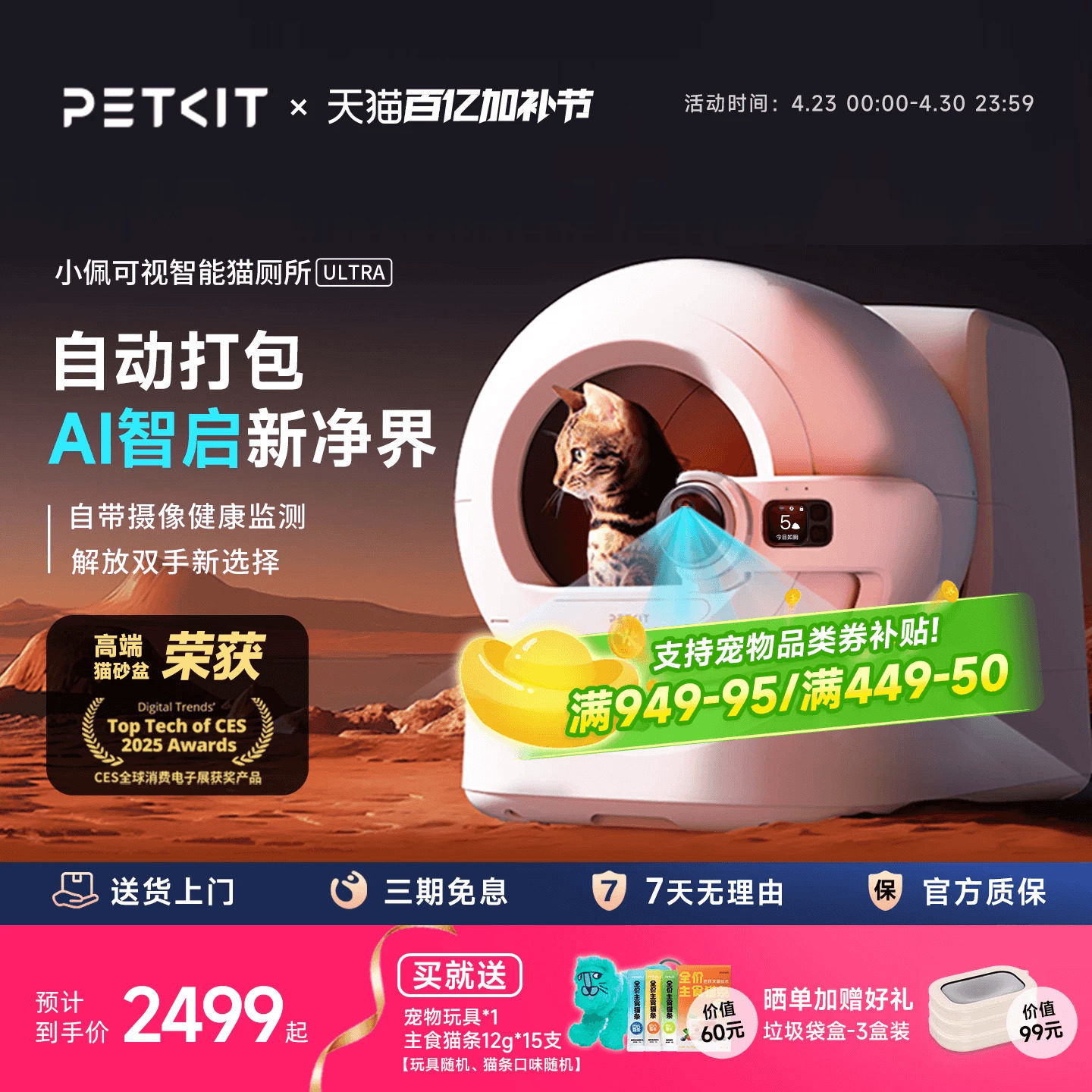 【旗舰ULTRA】小佩可视全自动打包猫厕所 智能电动猫砂盆防臭用品