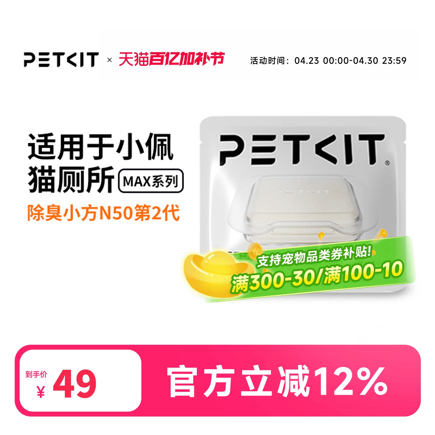 小佩宠物除臭小方N50 自动猫厕所MAX2用除臭剂猫咪猫尿除味剂去味