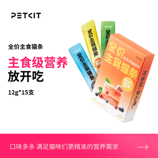 小佩全价猫条15支成猫幼猫补水营养互动化毛无添加补水 主食级