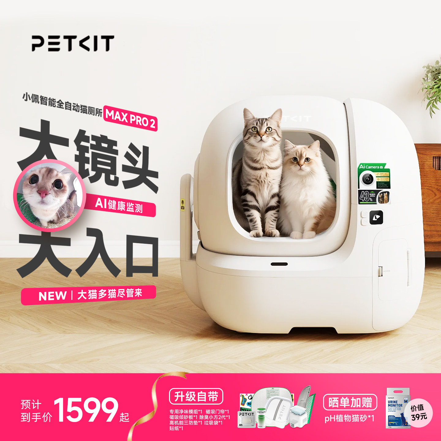 PRO可视|小佩全自动猫厕所MAX电动智能猫砂盆封闭大防外除臭用品