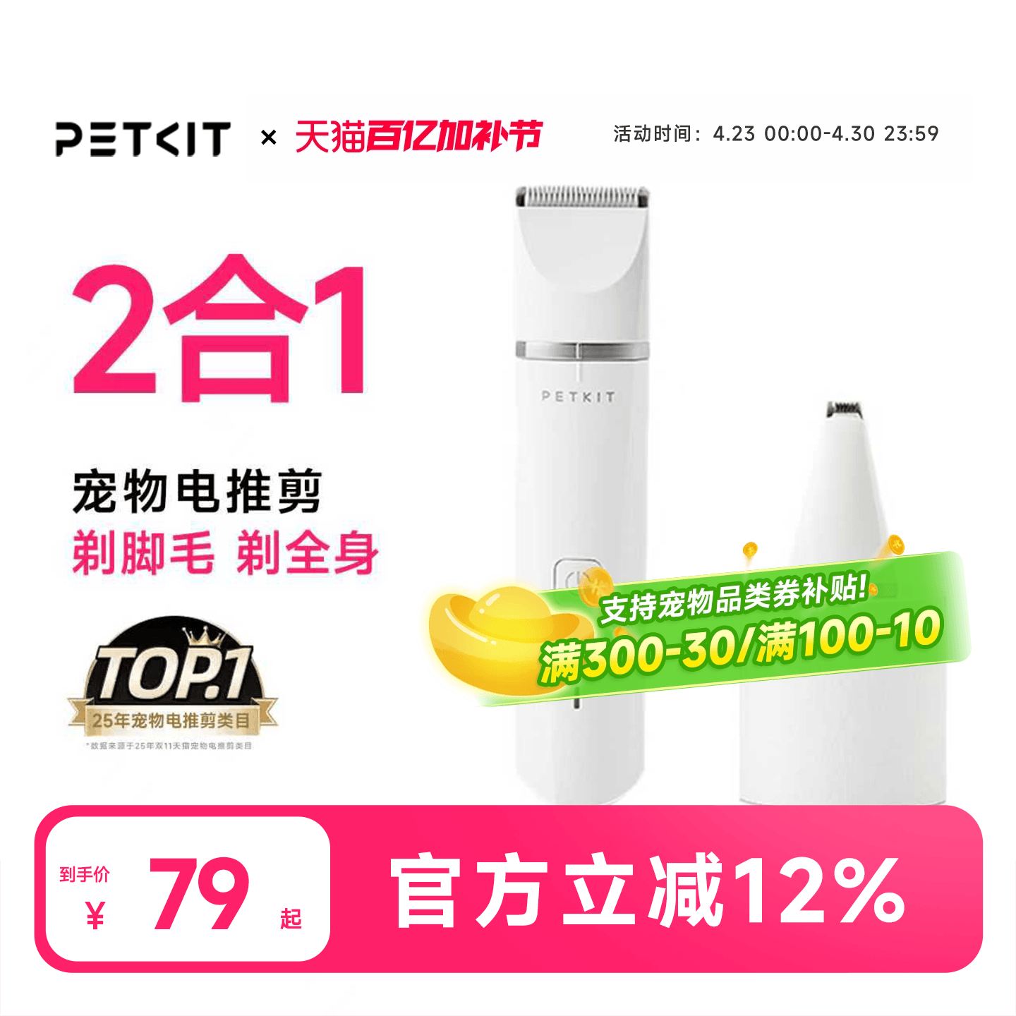 PETKIT2合1宠物电推剪宠物狗狗剃毛器猫咪剃脚毛器剪毛神器防水