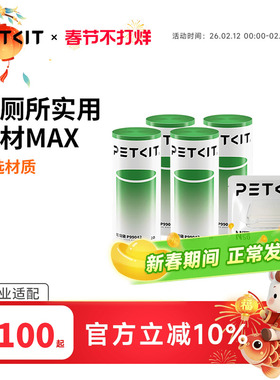 小佩自动猫厕所MAX2耗材套装 (除臭小方N50*1垃圾袋20支*4)