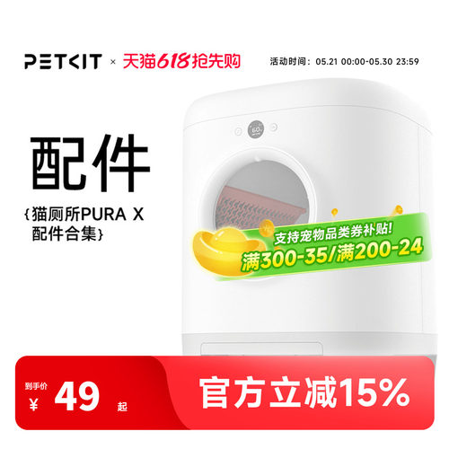 小佩全自动猫厕所专用砂仓