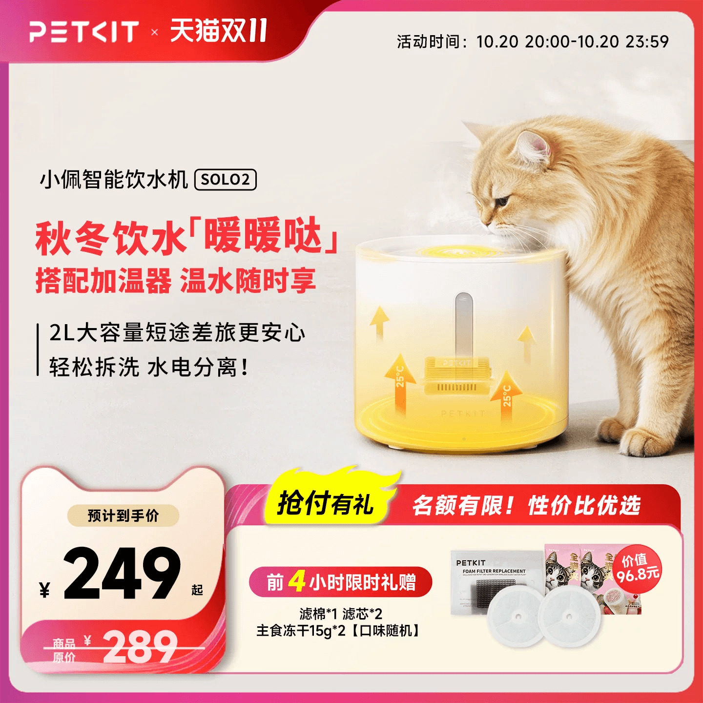 小佩恒温猫咪饮水机solo宠物饮水机无线水泵款狗…