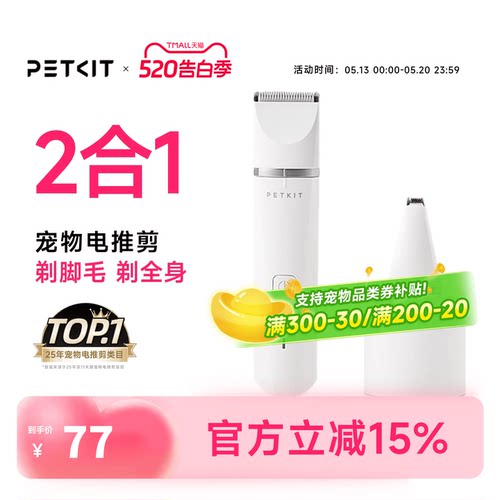 PETKIT2合1宠物猫咪狗狗剃毛器