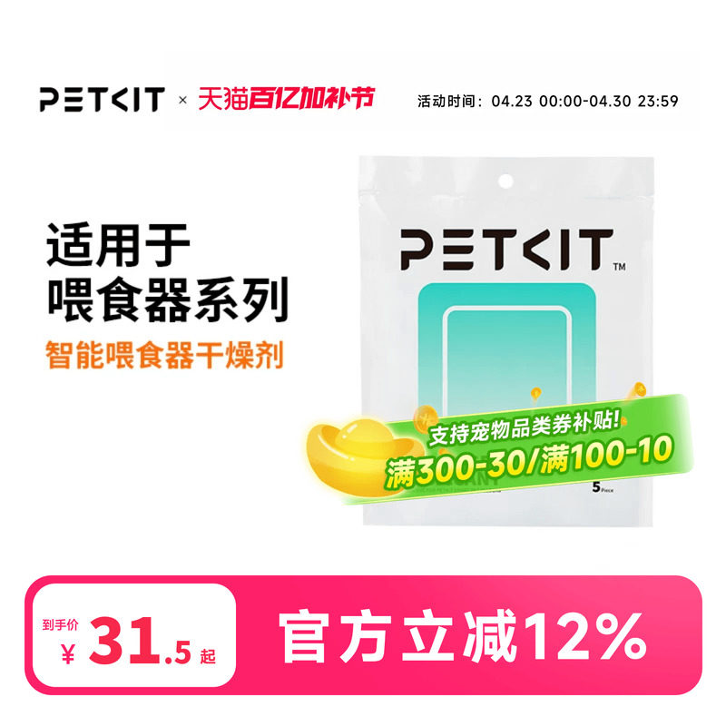 小佩自动喂食器干燥剂宠物智能猫咪投食机狗狗投食器防潮湿保鲜剂