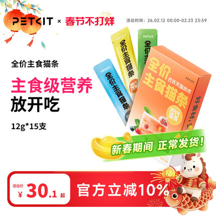 【主食级】小佩全价猫条15支成猫幼猫补水营养互动化毛无添加补水