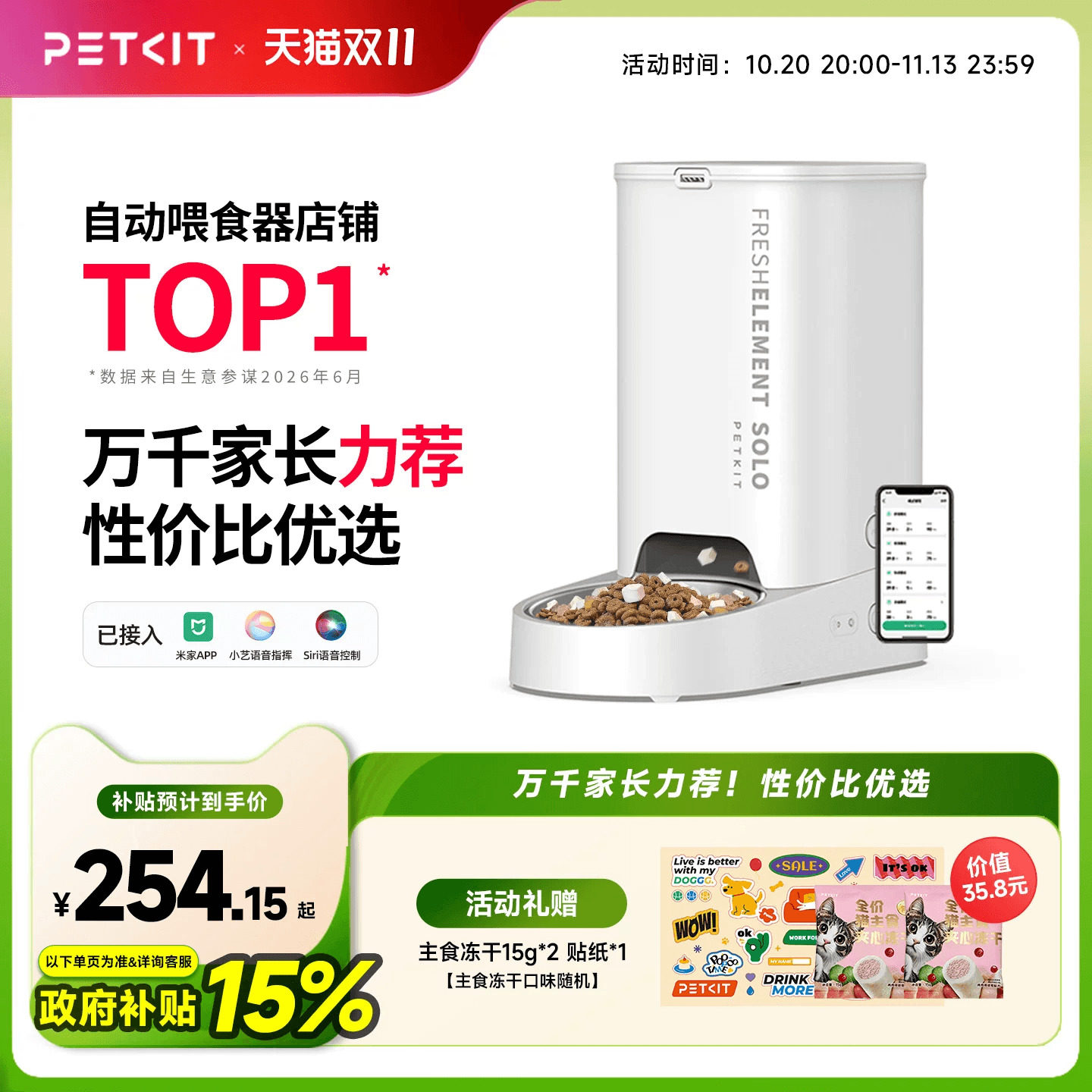 【补贴15%】小佩自动喂食器SOLO猫咪定时自动投食机狗粮智能宠物