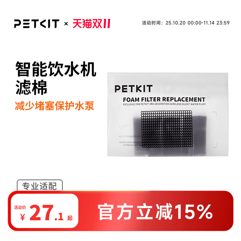 小佩饮水机海绵16块新版带支架