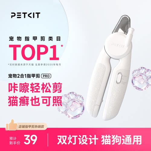 PETKIT宠物指甲剪照猫藓照血线