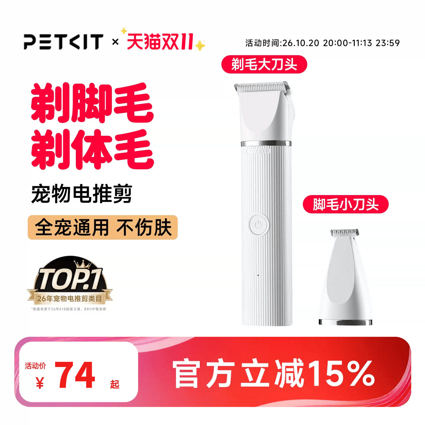 PETKIT2合1宠物剃毛器宠物电推剪狗狗猫咪剃脚毛器剪毛神器防水
