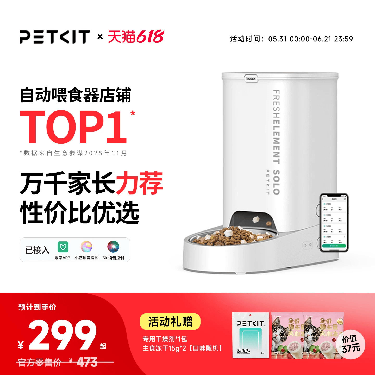 小佩自动喂食器SOLO猫咪定时自动投食机猫粮狗粮智能宠物喂食机