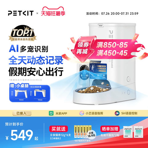 智能喂食器可视小佩投食机猫食盆