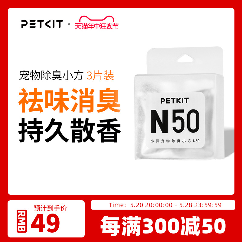 小佩宠物除臭小方N50自动猫厕所MAX专用除臭剂猫咪猫尿除味剂去味 宠物/宠物食品及用品 猫狗环境除臭/除菌剂 原图主图