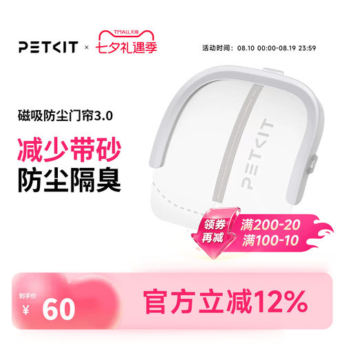 小佩磁吸防尘门帘3.0门槛2.0