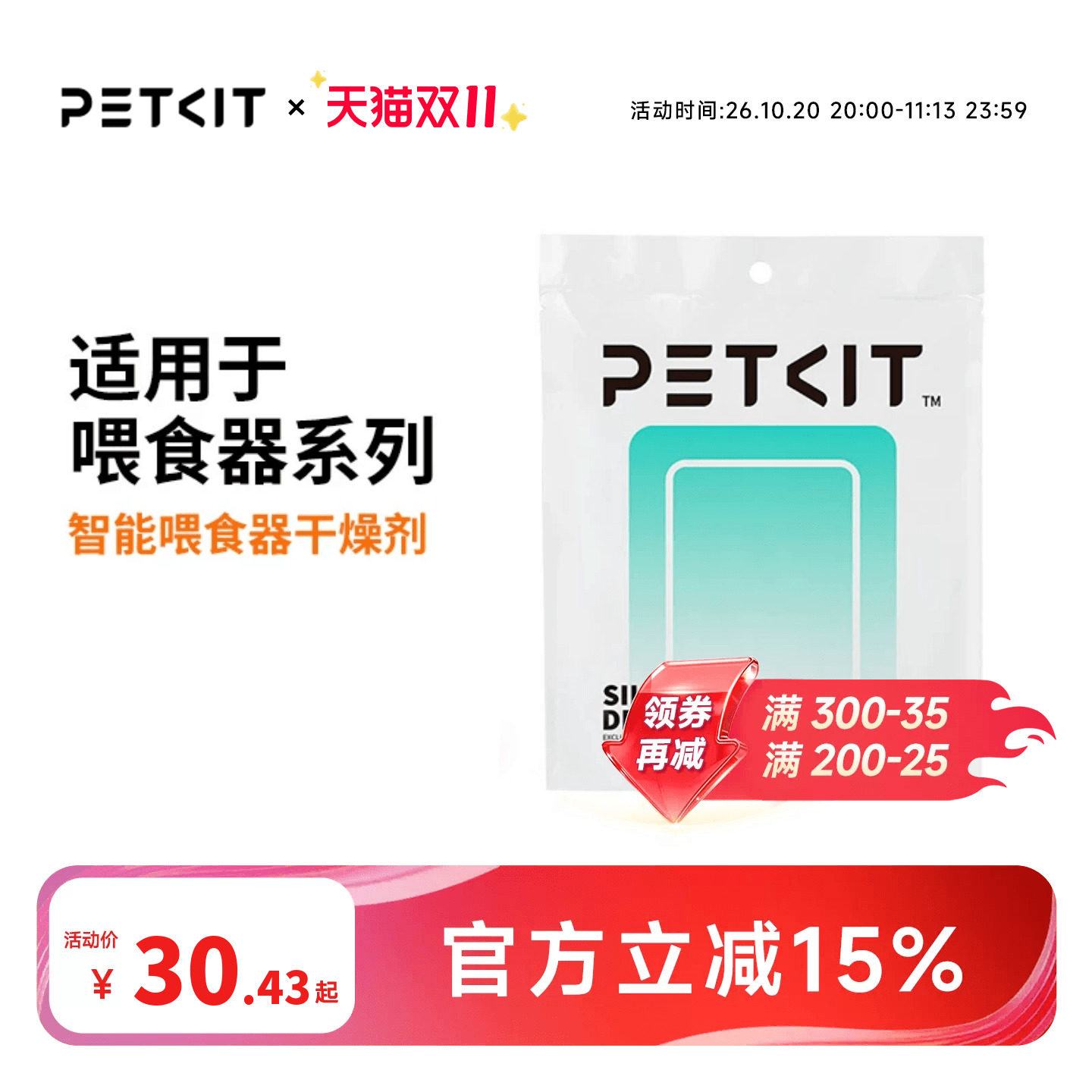 小佩自动喂食器干燥剂宠物智能猫咪投食机狗狗投食器防潮湿保鲜剂
