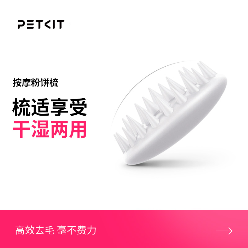 小佩按摩粉饼撸猫手套狗毛梳子