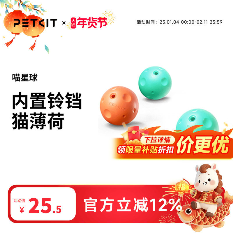 小佩喵星球猫玩具铃铛球猫薄荷逗猫球猫咪玩具球自嗨宠物用品3只,淘宝优惠券,粉丝福利购,淘宝优惠卷