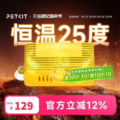 加温器饮水机小佩恒温