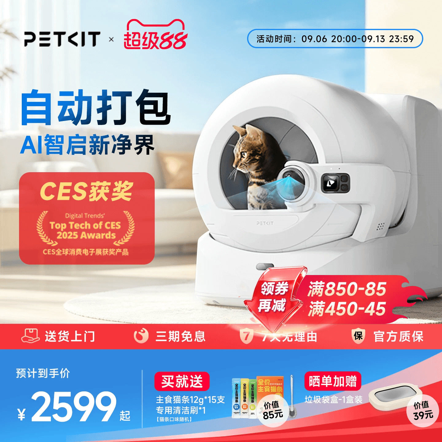 小佩旗舰猫厕所AI猫砂盆ULTRA图片