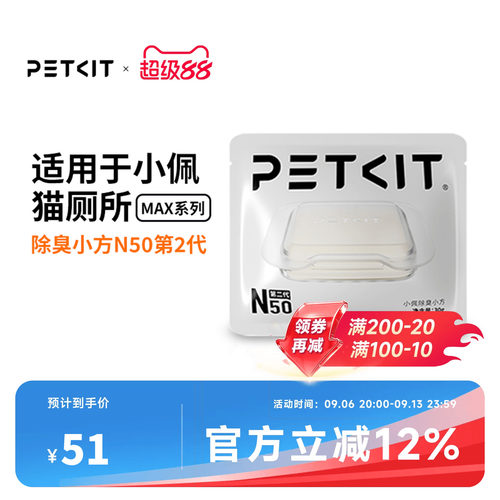 小佩除臭剂宠物n50自动猫厕所