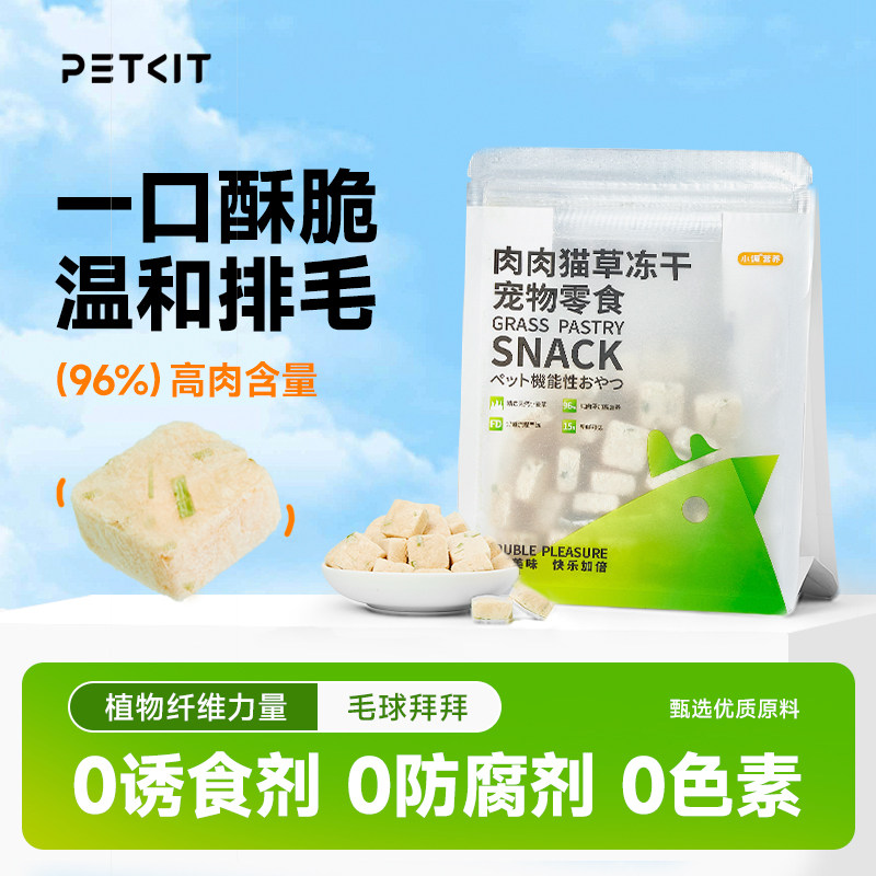 【小佩营养】猫草冻干45g鸡肉鳕鱼猫咪零食宠物发腮排出毛球