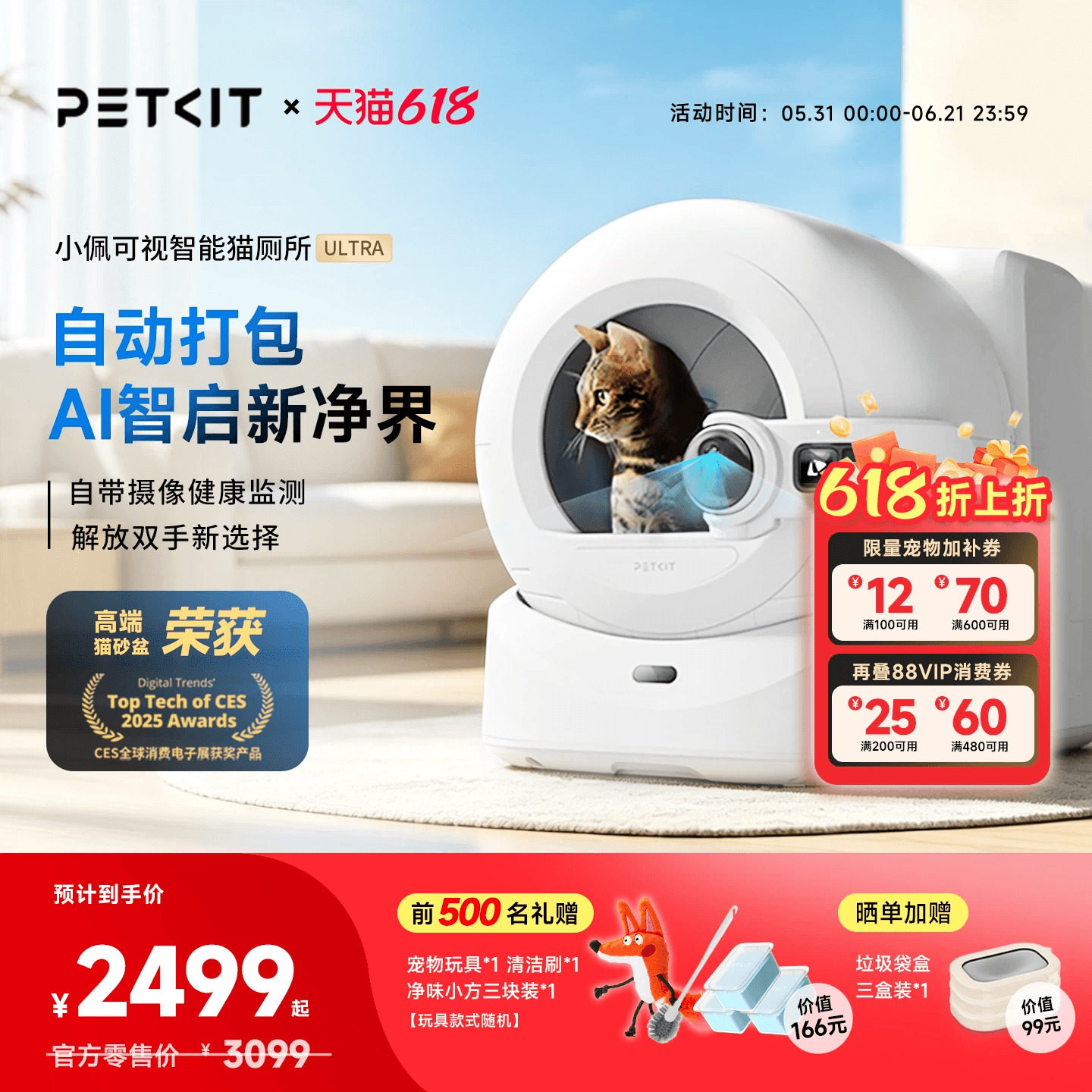 旗舰顶配ULTRA 小佩AI全自动猫厕所智能猫砂…