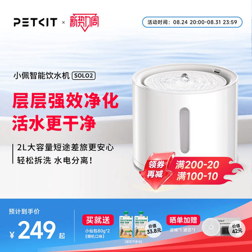 小佩抑菌咪饮水机无线水泵款