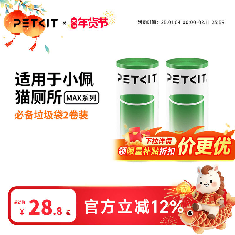 小佩智能猫厕所MAX专用垃圾袋可降解 猫便收纳袋环保拾便袋20支,宠物/宠物食品及用品,猫砂盆/猫厕所,淘宝优惠券,粉丝福利购,淘宝优惠卷