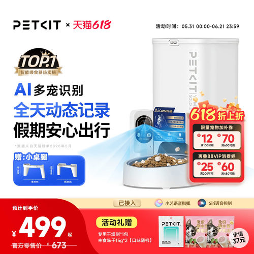 智能喂食器可视小佩投食机猫食盆