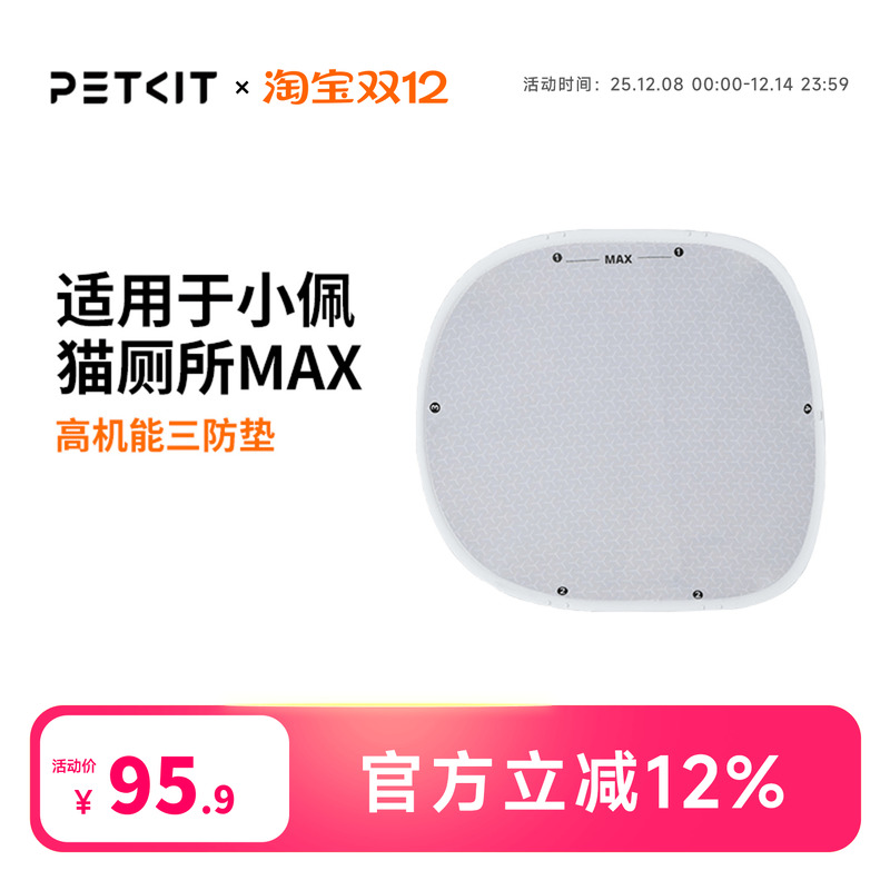 小佩机能三防适配全自动厕所max