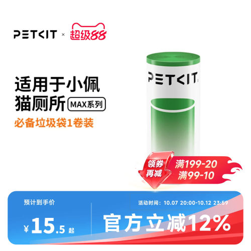 【新款升级】小佩猫厕所Max系列专用 垃圾袋猫便收纳袋拾便袋20支