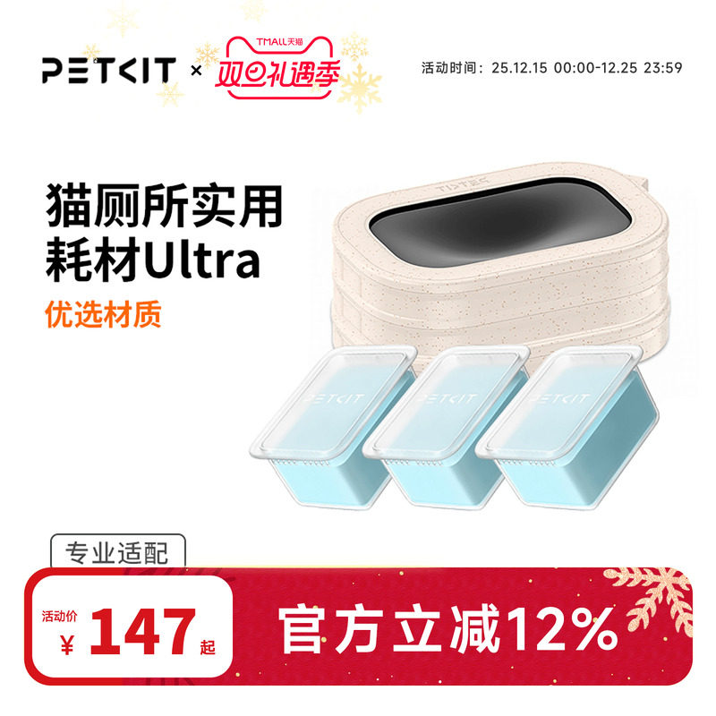 小佩猫厕所ULTRA耗材套装 (净味小方N603块装*1垃圾盒3片*1）