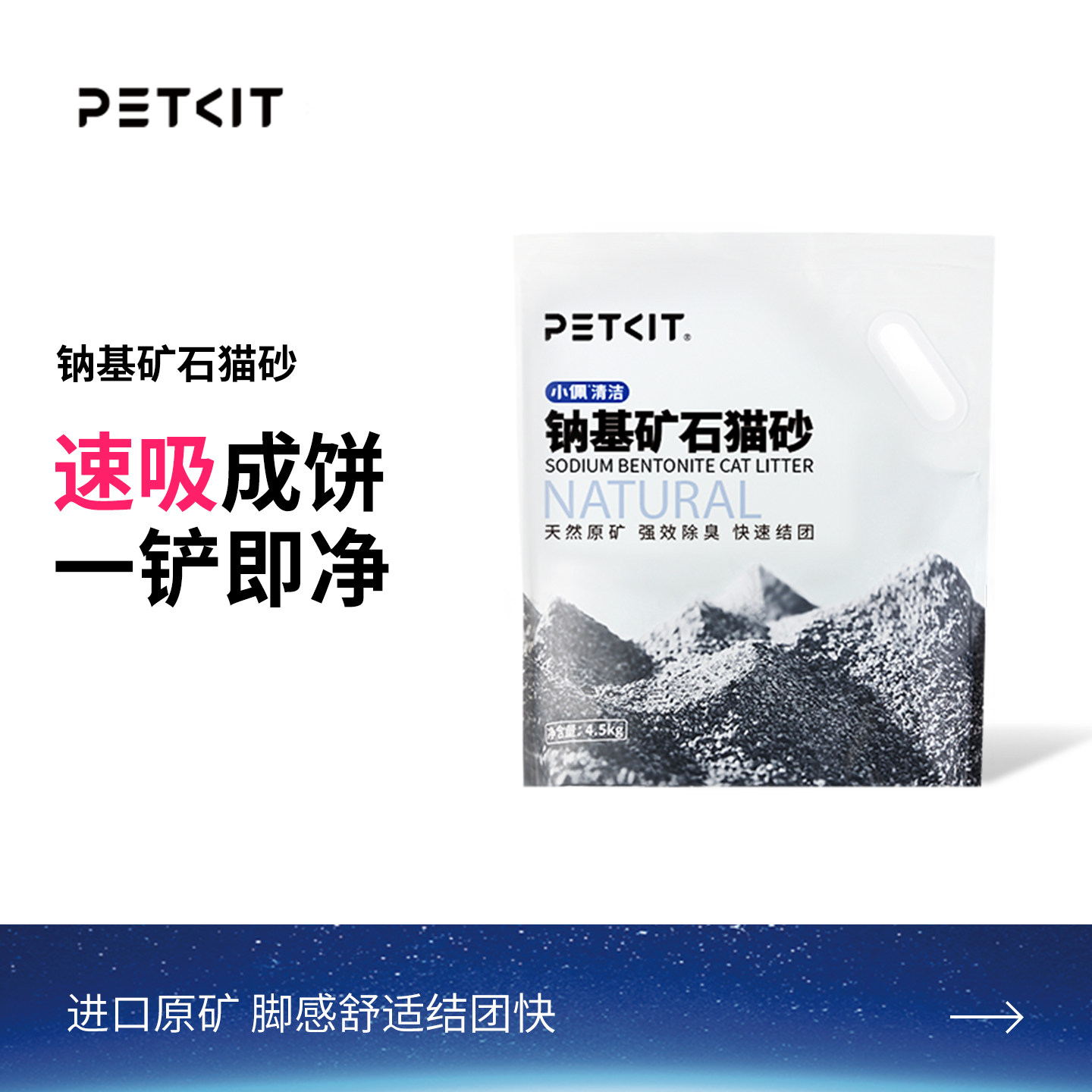 小佩钠基矿石猫砂除臭猫砂4.5kg图片