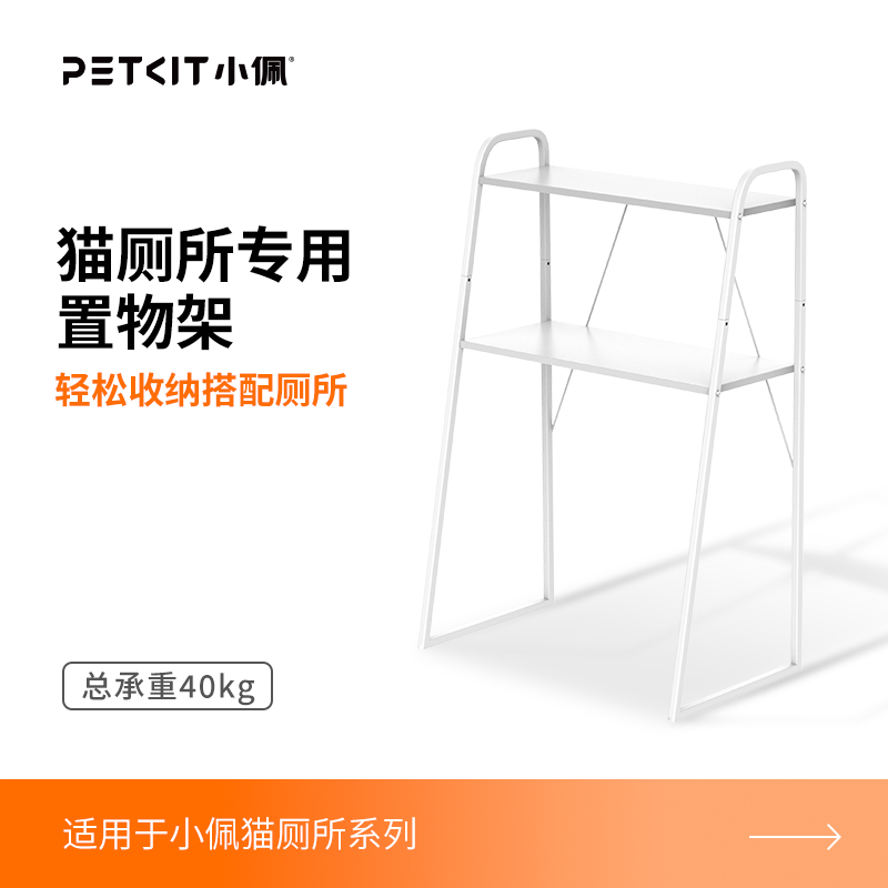 小佩置物架专用于全自动猫厕所
