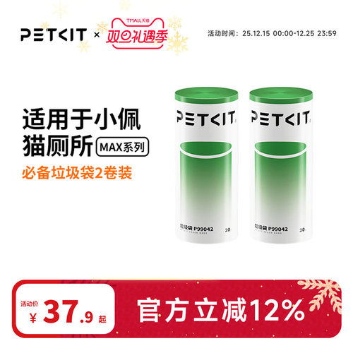 小佩智能猫厕所专用环保收纳袋