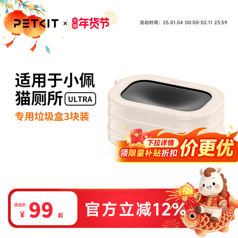 小佩猫厕所ULTRA专属垃圾盒3盒装 自动打包垃圾袋猫砂盆清洁锁臭